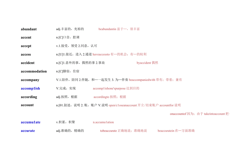 中职对口升学：A级词汇 A——C.docx_第2页