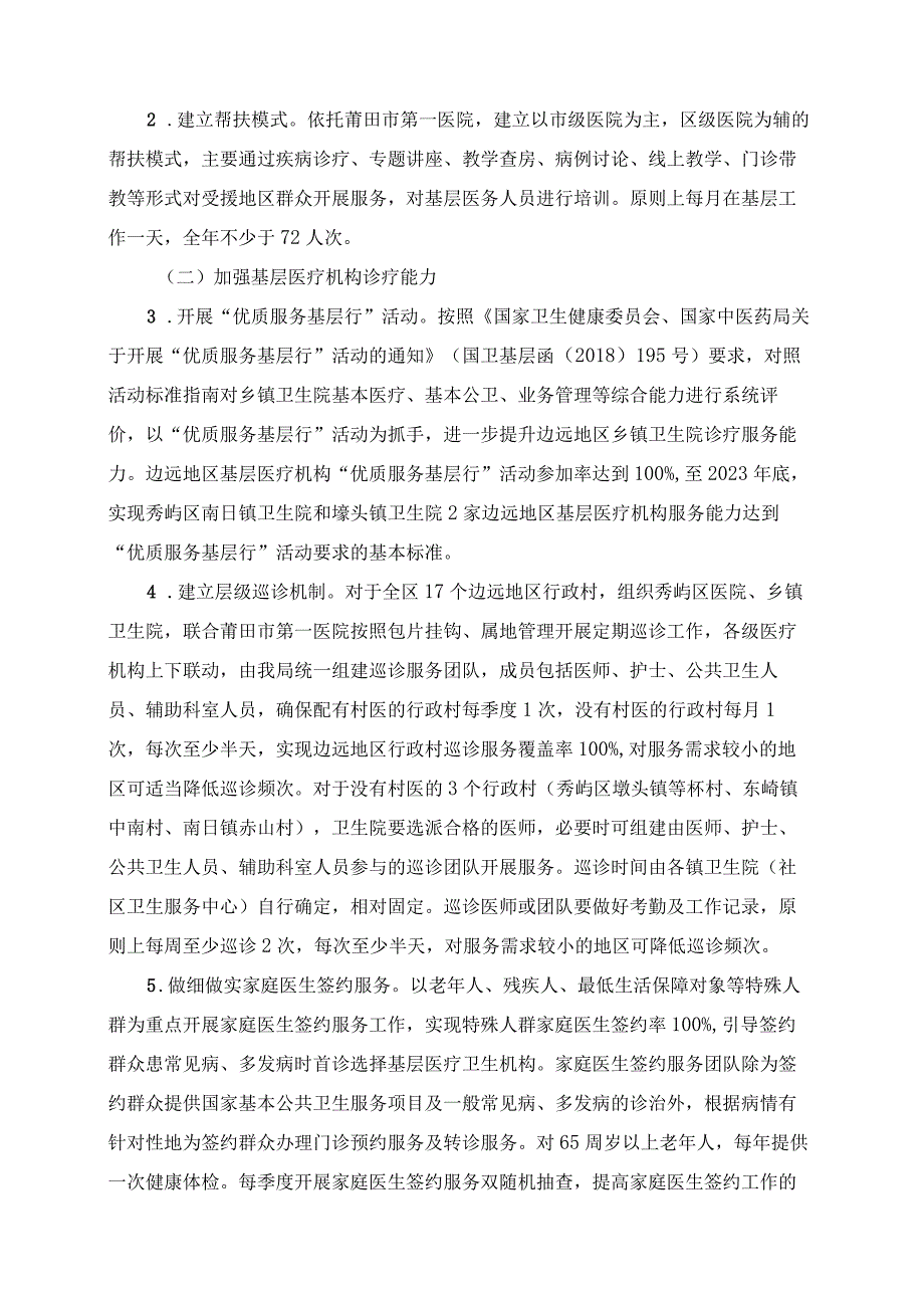 2023年“整治边远地区和特殊人群‘看病难’问题建立巡诊机制服务群众”工作方案.docx_第2页