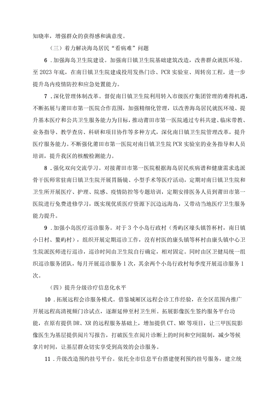 2023年“整治边远地区和特殊人群‘看病难’问题建立巡诊机制服务群众”工作方案.docx_第3页