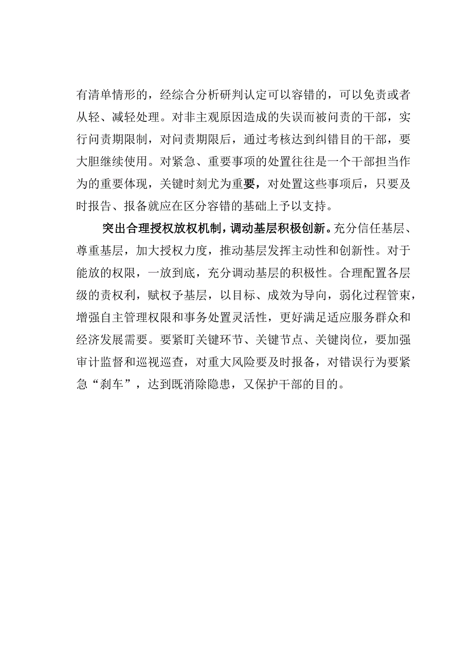 主题教育心得体会：加强激励干部担当作为机制建设.docx_第2页