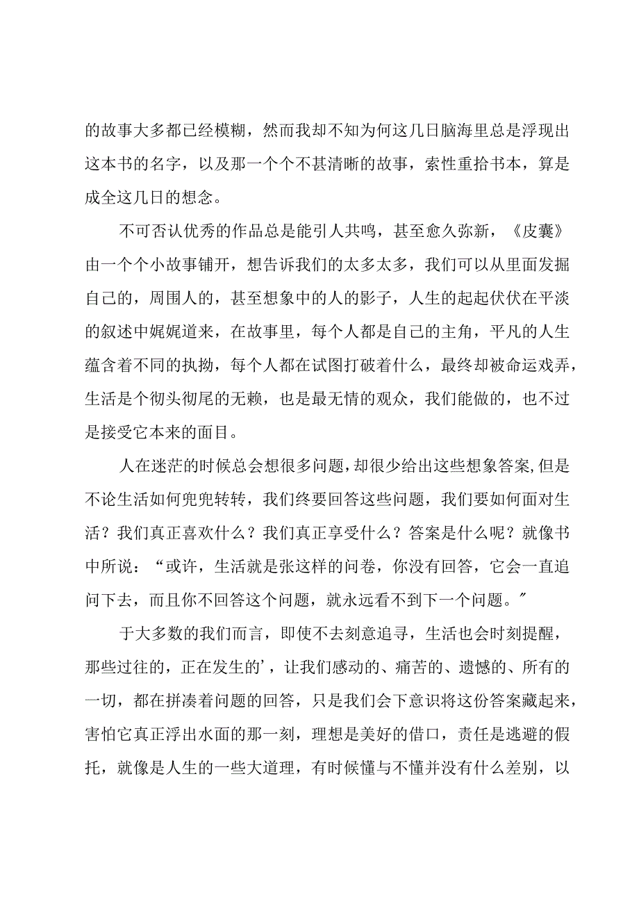 《皮囊》读后感集合(15篇).docx_第2页