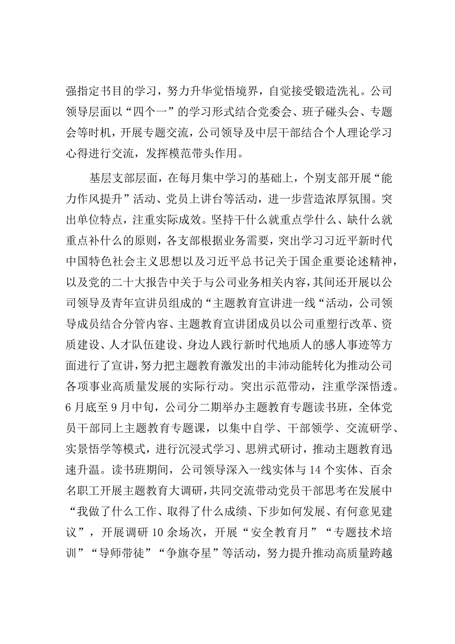 主题教育亮点工作情况总结汇报（国企）.docx_第2页