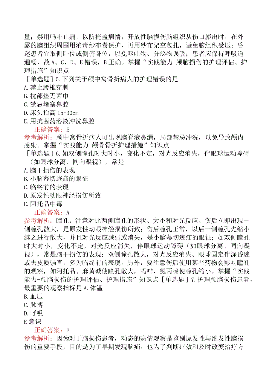 主管护师-外科护理学专业实践能力-第二十九章颅脑损伤病人的护理.docx_第2页