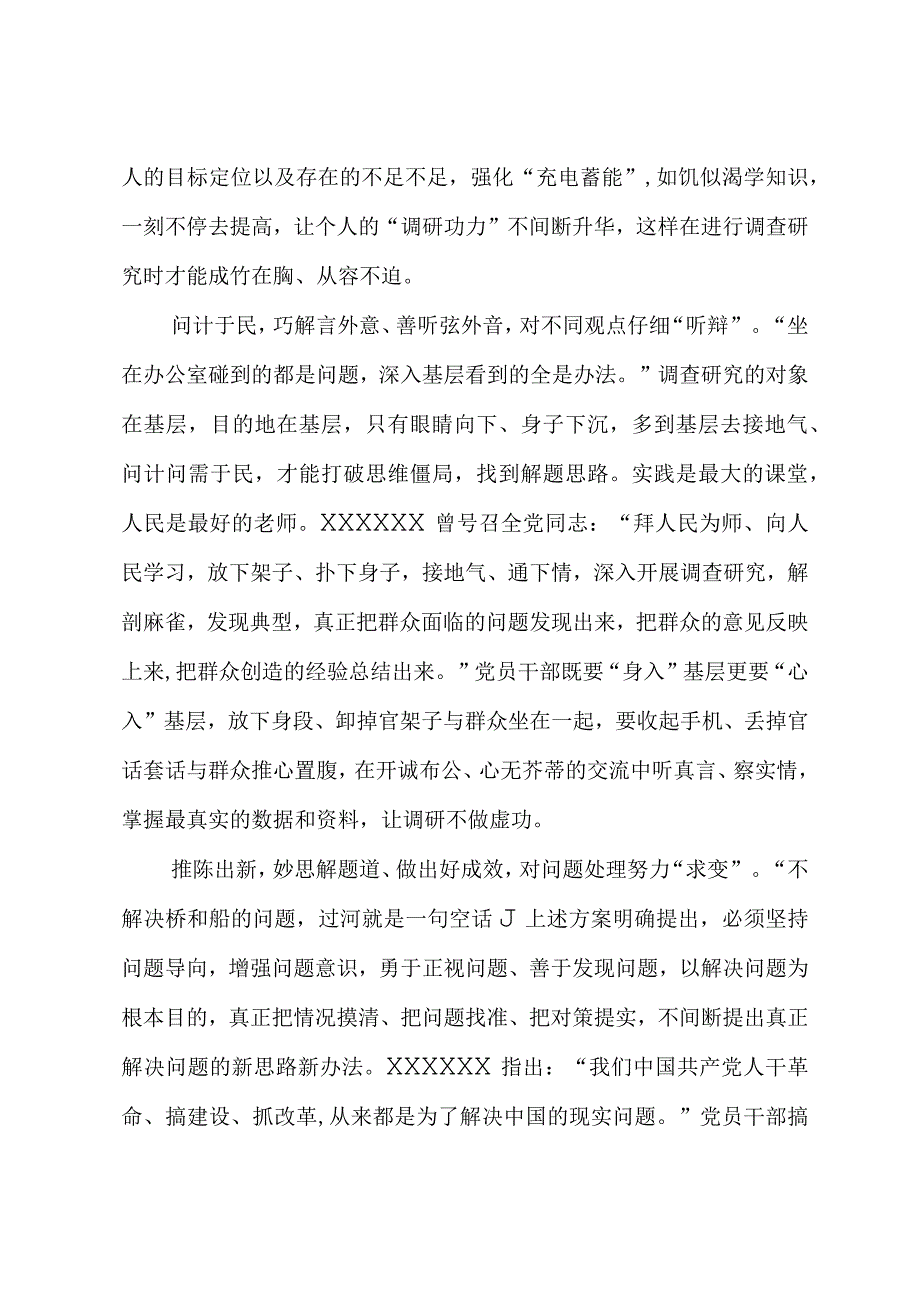 2023年“大兴务实之风 抓好调查研究”学习心得：调查研究要辨、变、辩.docx_第2页