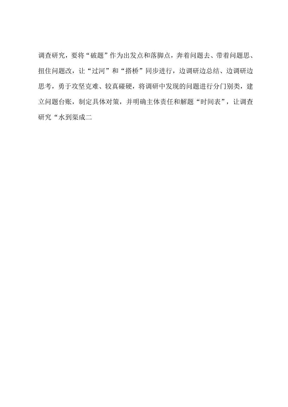 2023年“大兴务实之风 抓好调查研究”学习心得：调查研究要辨、变、辩.docx_第3页