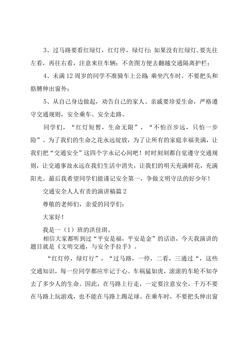 交通安全人人有责的演讲稿（16篇）.docx_第3页