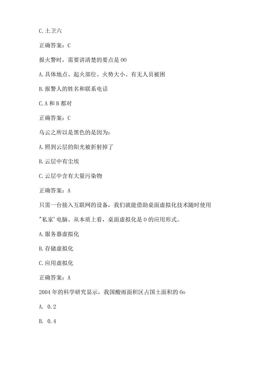 全国农民科学素质网络知识竞赛试题及答案（第7701-7800题）.docx_第2页