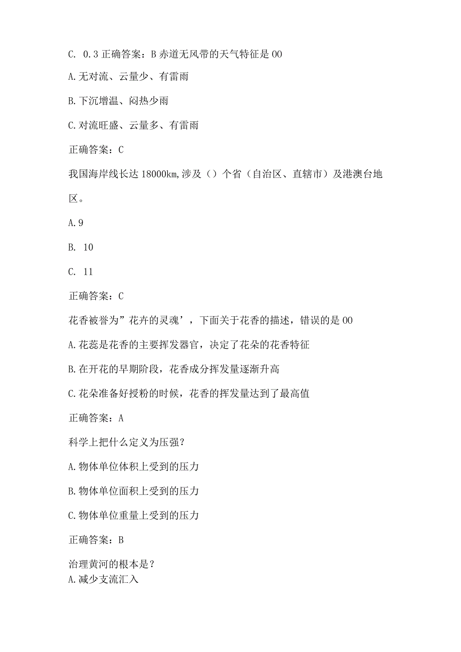 全国农民科学素质网络知识竞赛试题及答案（第7701-7800题）.docx_第3页