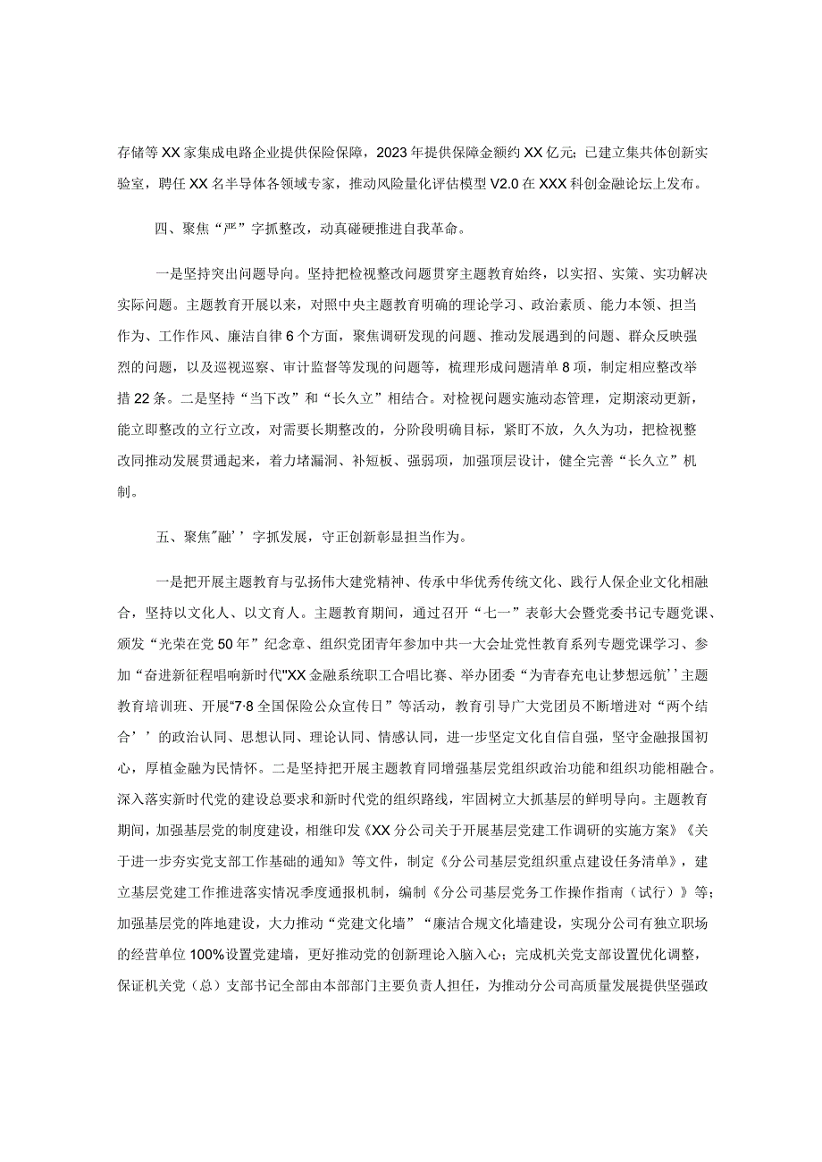 XX国有企业关于主题教育阶段性进展情况汇报.docx_第3页