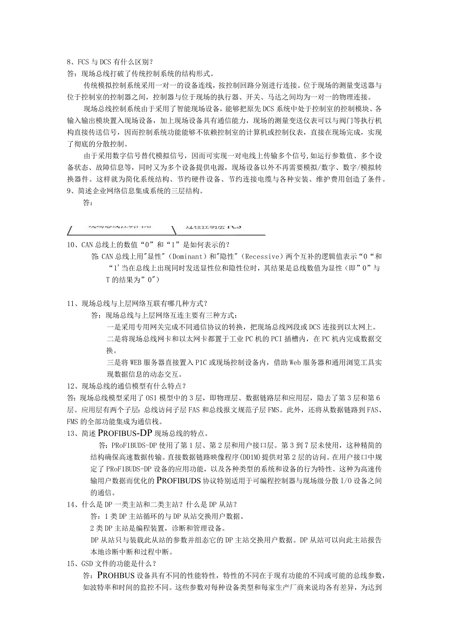 《现场总线及其应用技术》第3版试卷B及答案.docx_第2页