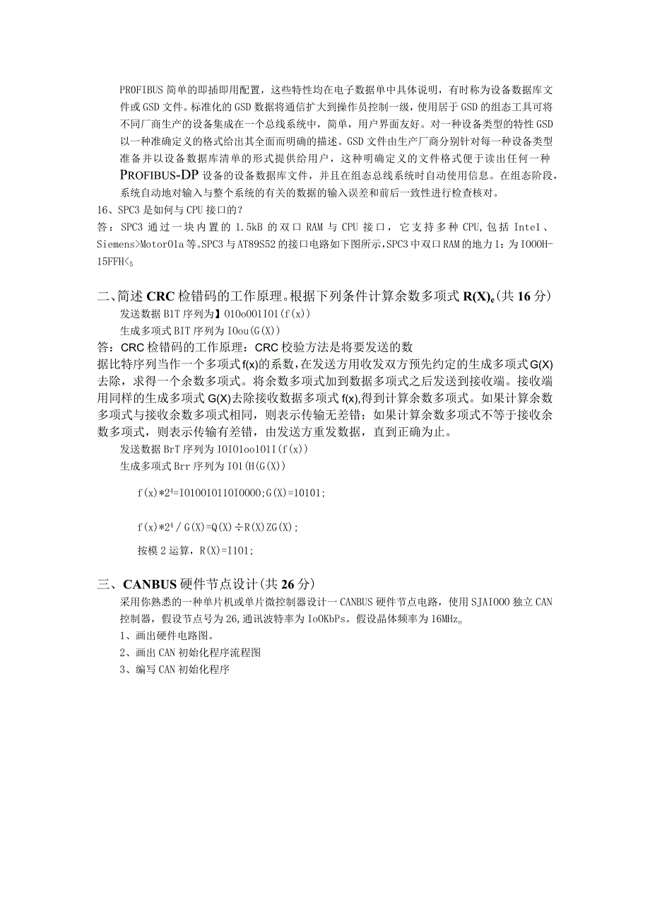 《现场总线及其应用技术》第3版试卷B及答案.docx_第3页