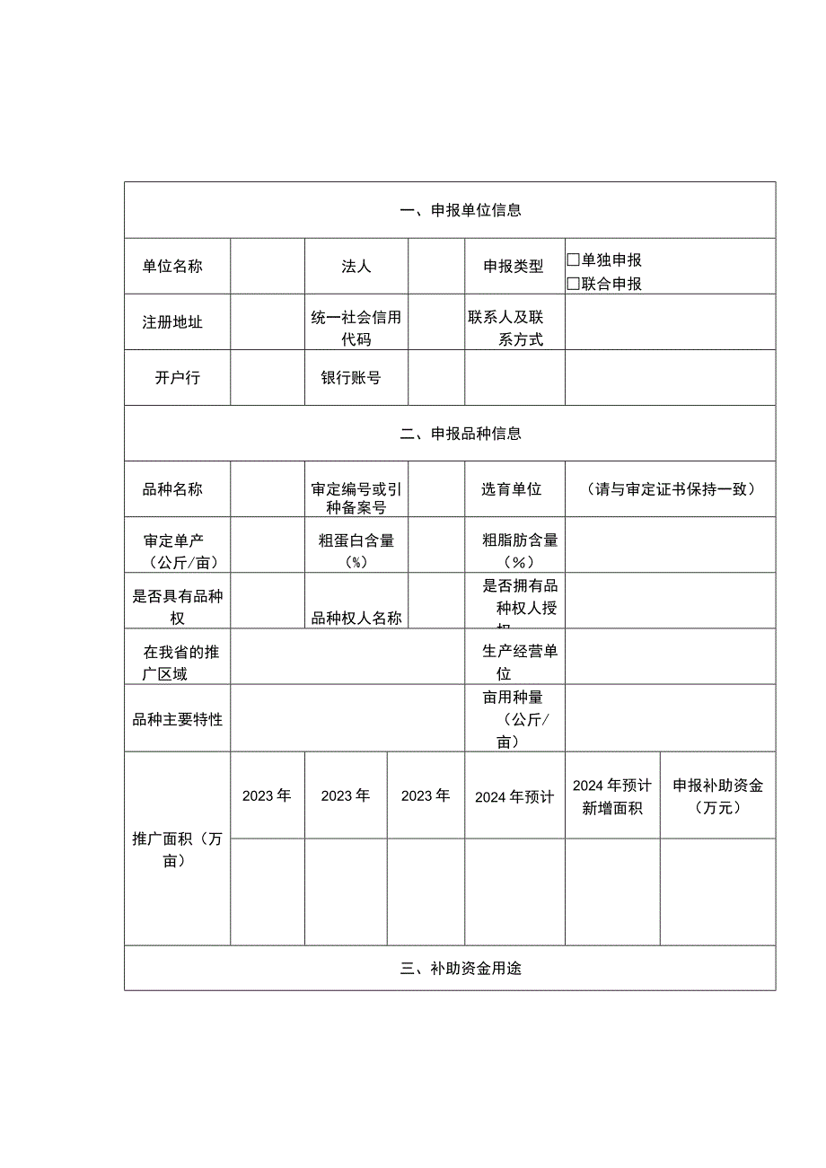 2023年安徽省大豆重大品种补助申报书、任务书、相关材料.docx_第2页