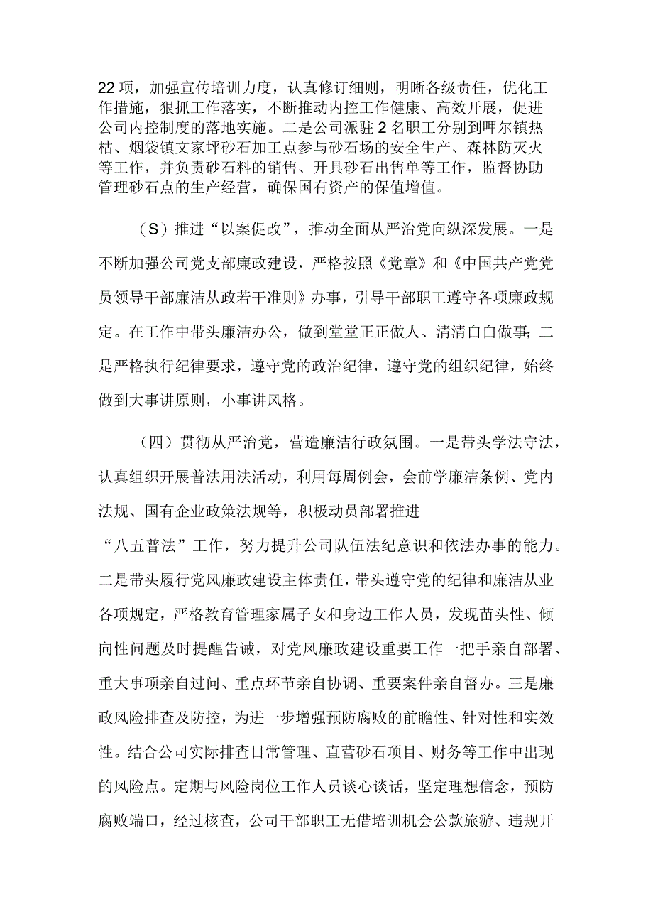 2023年关于公司党风廉政建设工作汇报材料范文.docx_第2页