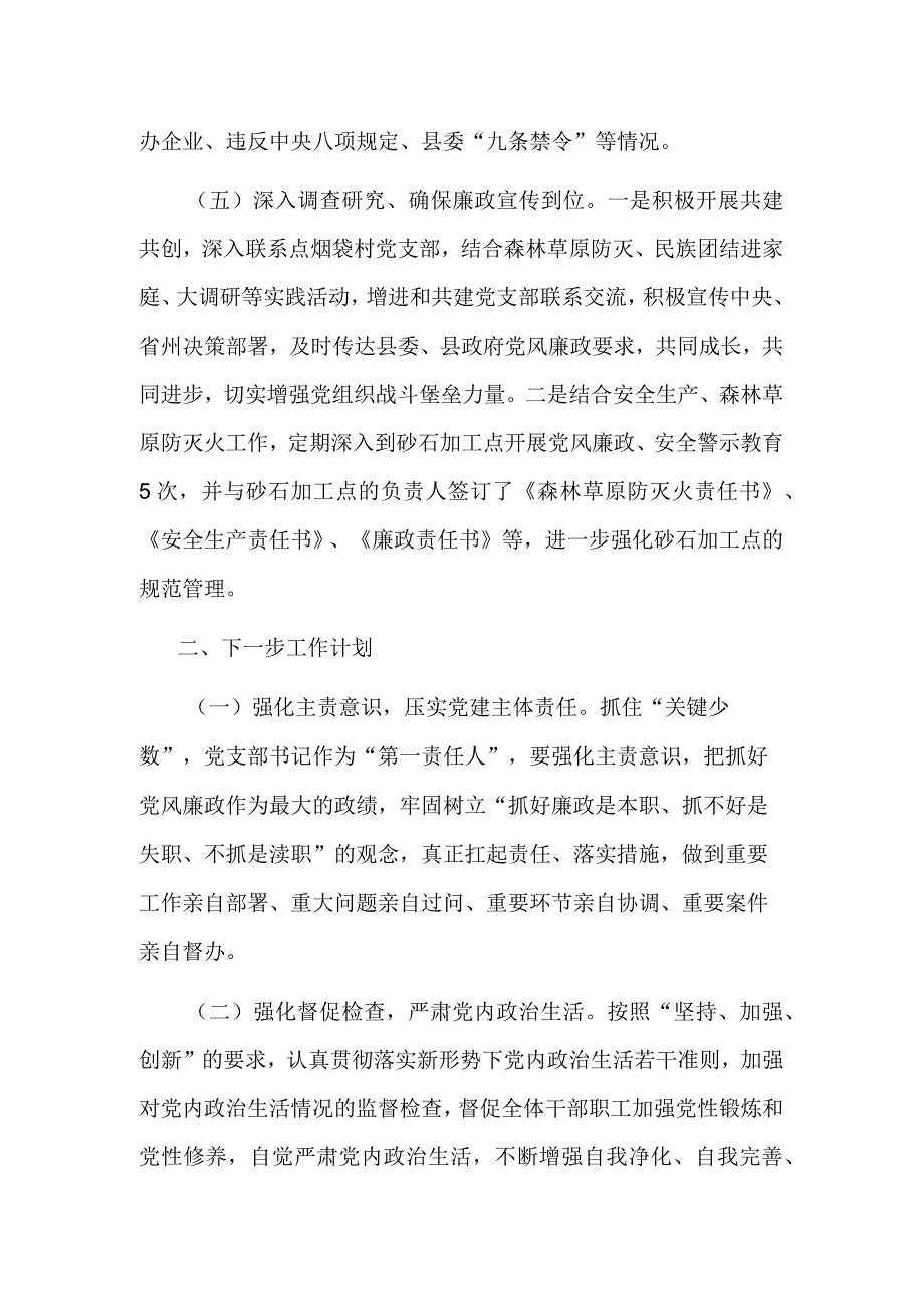 2023年关于公司党风廉政建设工作汇报材料范文.docx_第3页