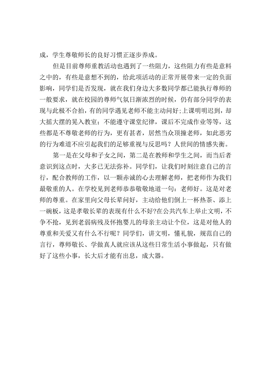 中秋节教师节感恩演讲稿.docx_第2页