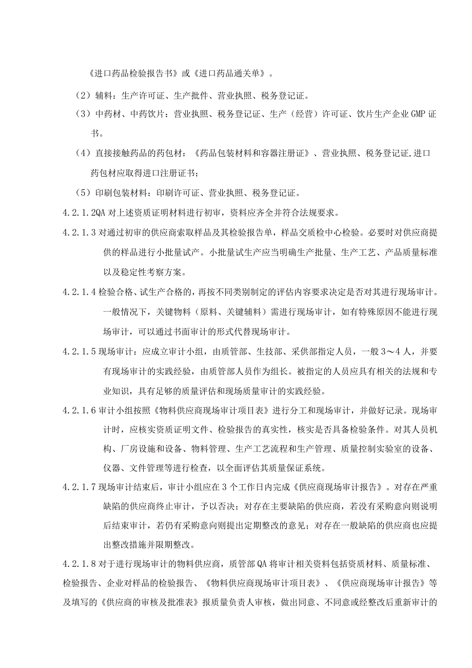 供应商资格审计和监控程序.docx_第2页