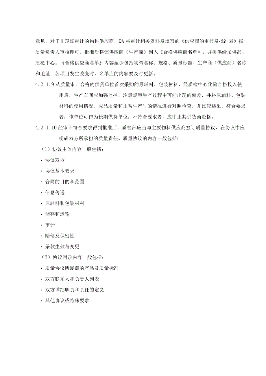 供应商资格审计和监控程序.docx_第3页