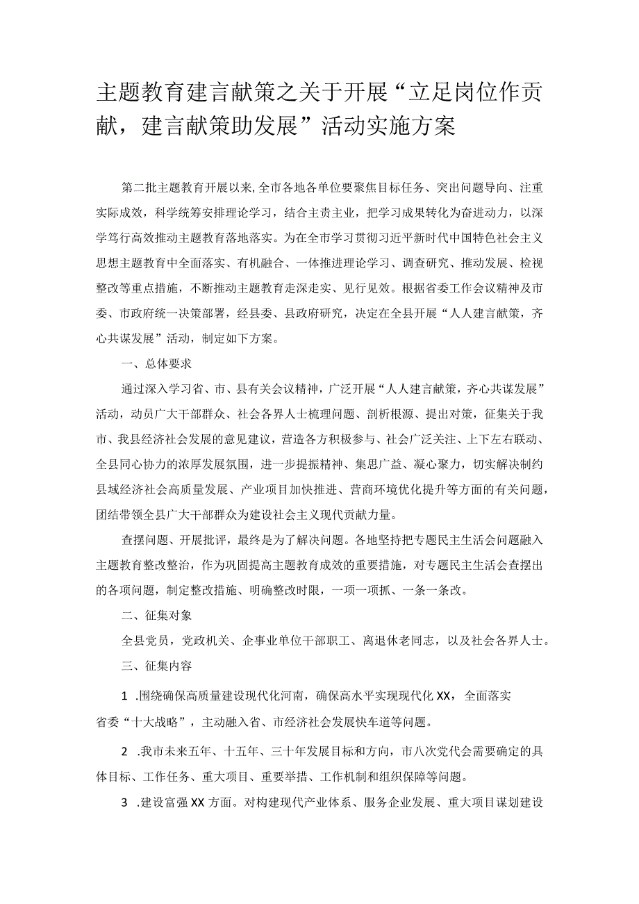 主题教育建言献策之关于开展“立足岗位作贡献建言献策助发展”活动实施方案.docx_第1页