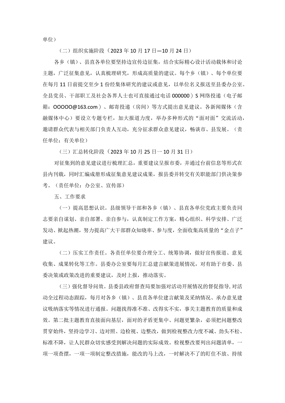 主题教育建言献策之关于开展“立足岗位作贡献建言献策助发展”活动实施方案.docx_第3页