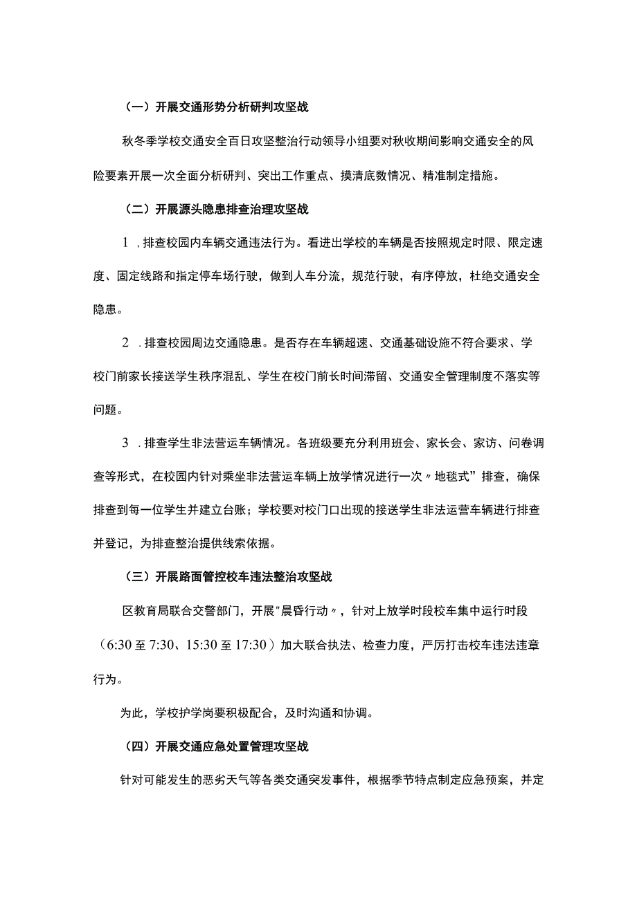 中学秋冬季交通安全百日攻坚整治行动工作方案.docx_第2页