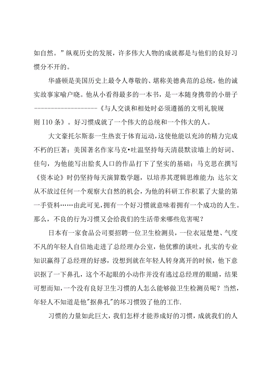 习惯成就人生演讲稿（15篇）.docx_第2页