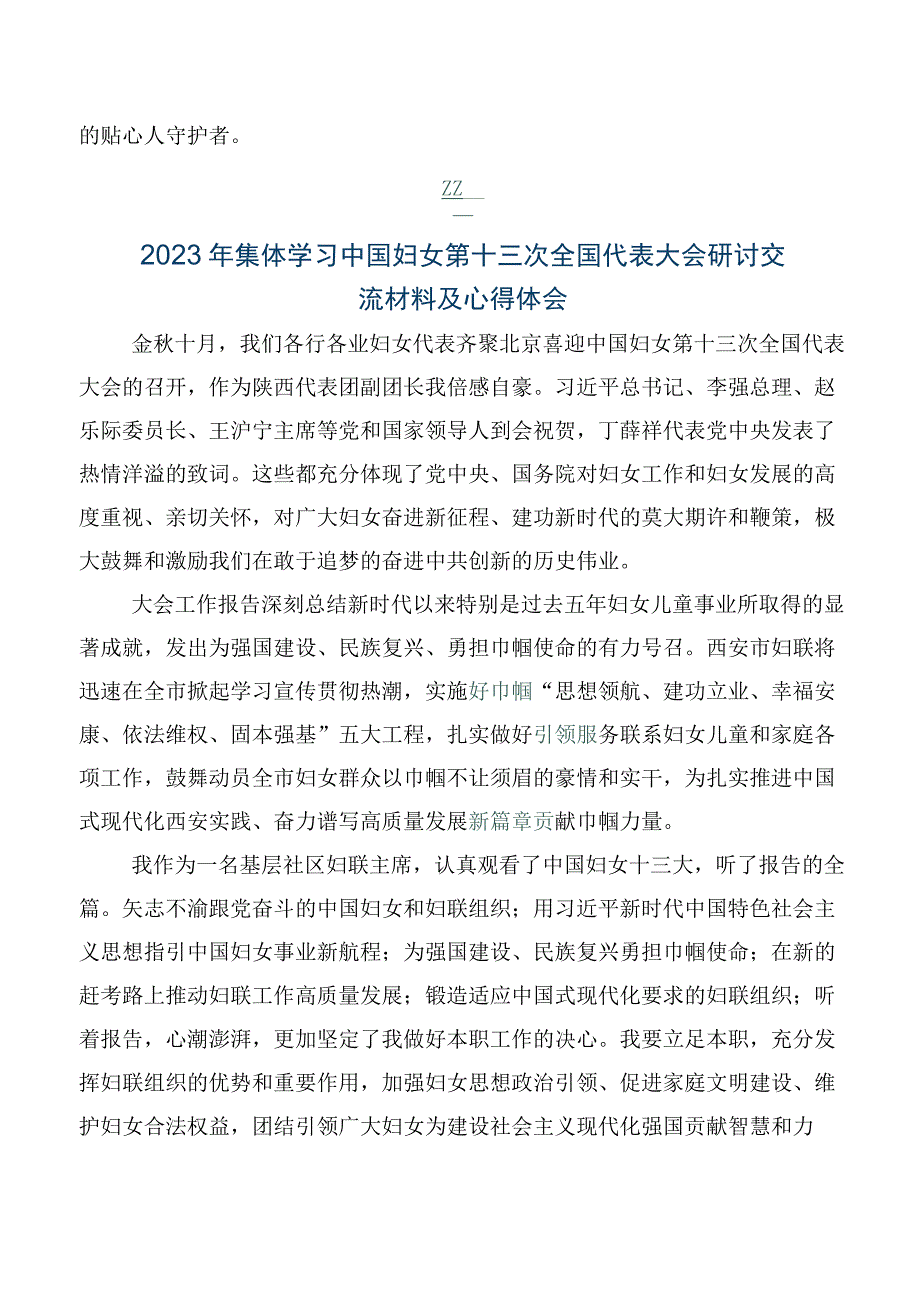 7篇汇编中国妇女第十三次全国代表大会精神的交流发言材料、心得.docx_第2页