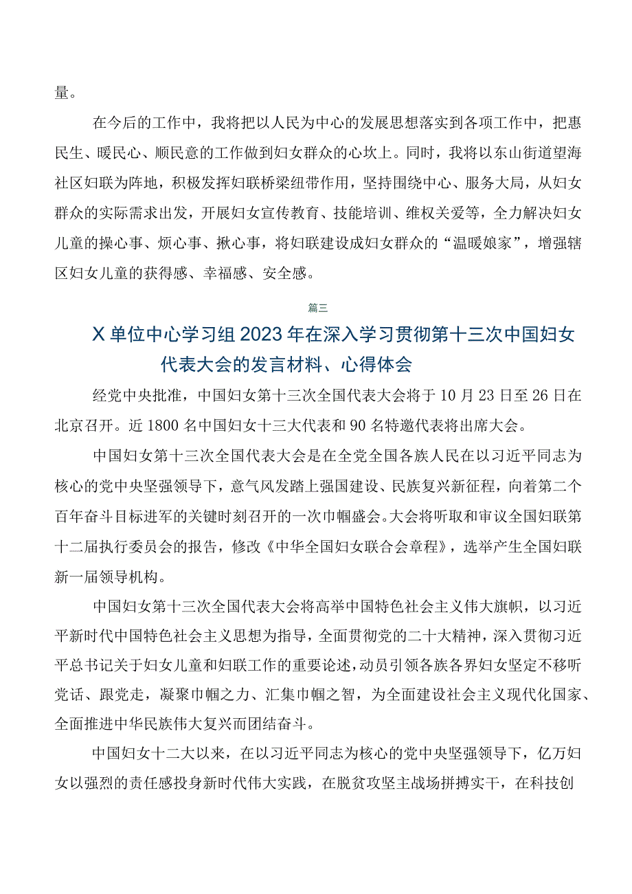 7篇汇编中国妇女第十三次全国代表大会精神的交流发言材料、心得.docx_第3页