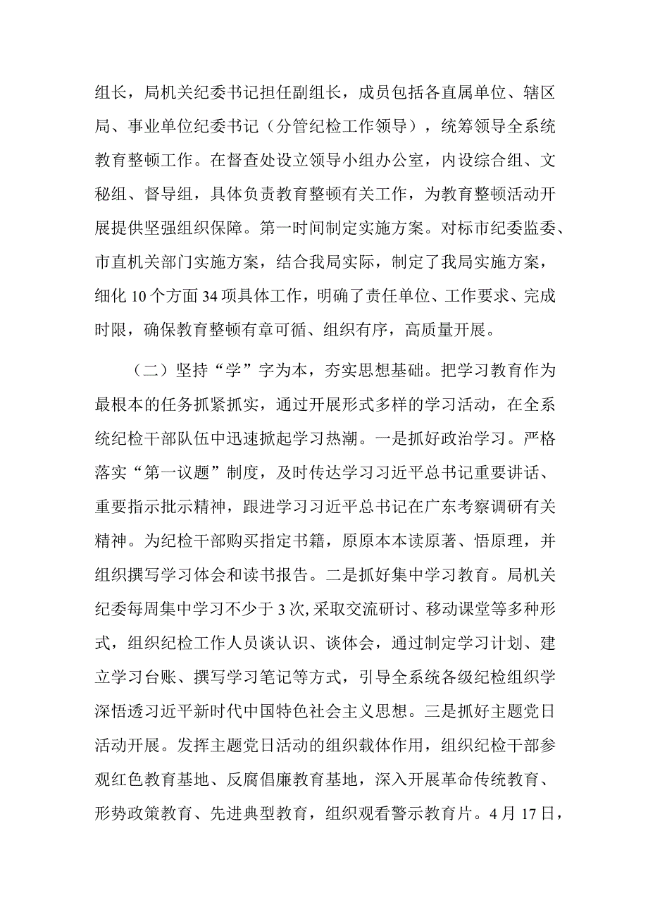 2023教育整顿检视问题清单及整改措施情况报告8篇.docx_第2页