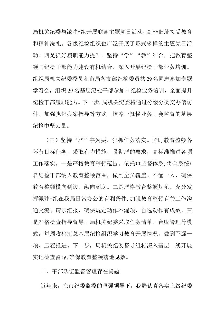 2023教育整顿检视问题清单及整改措施情况报告8篇.docx_第3页