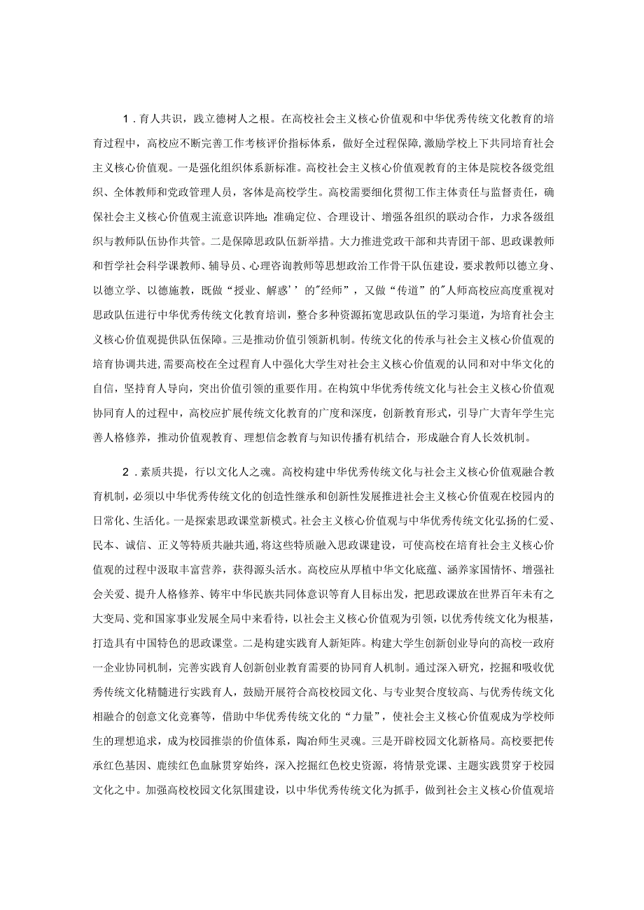 XX高校思政工作培训讲稿：传承中华优秀传统文化和培育社会主义核心价值观.docx_第3页