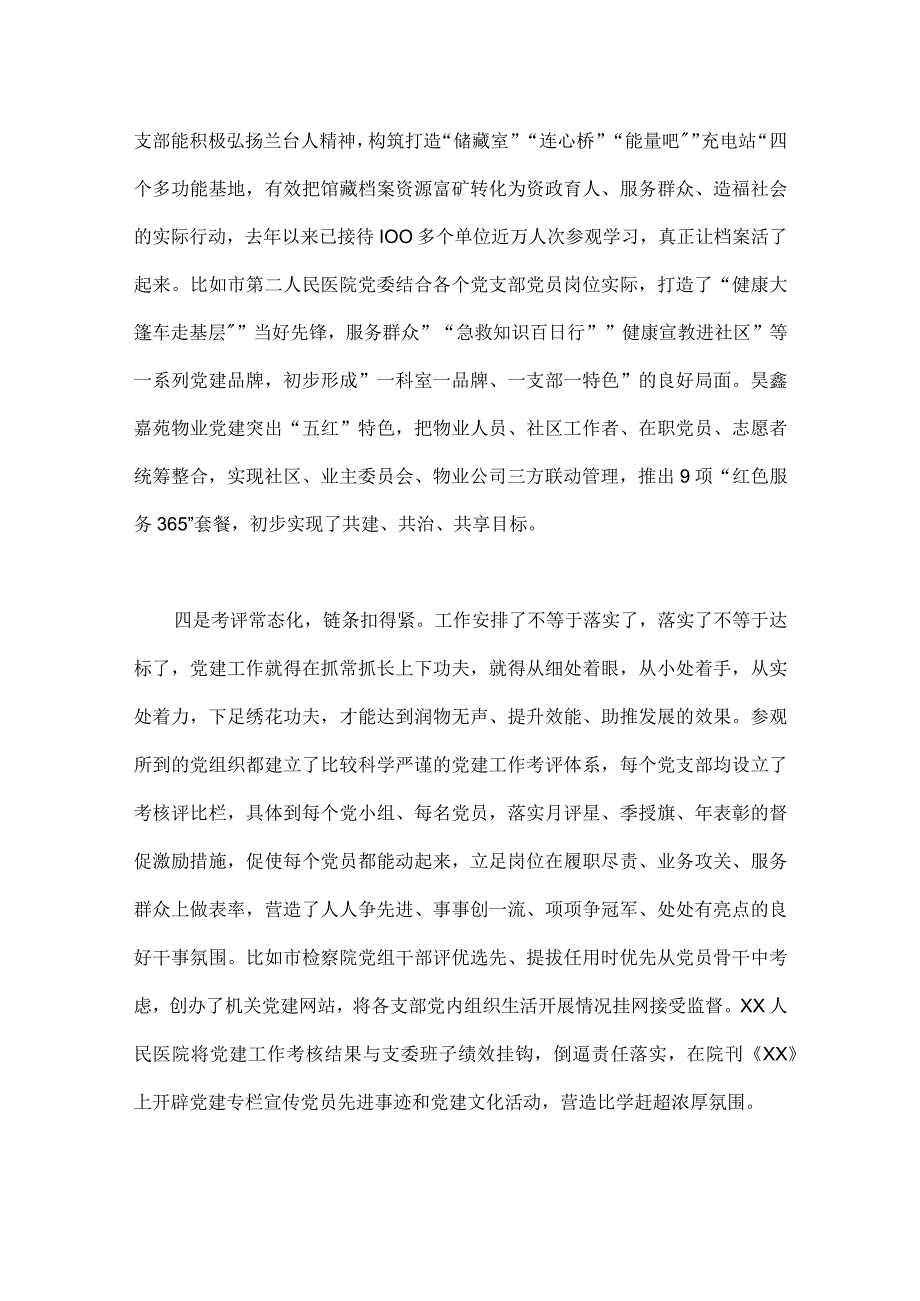 2023年“扬优势、找差距、促发展”专题学习研讨发言材料2篇【供参考】.docx_第3页