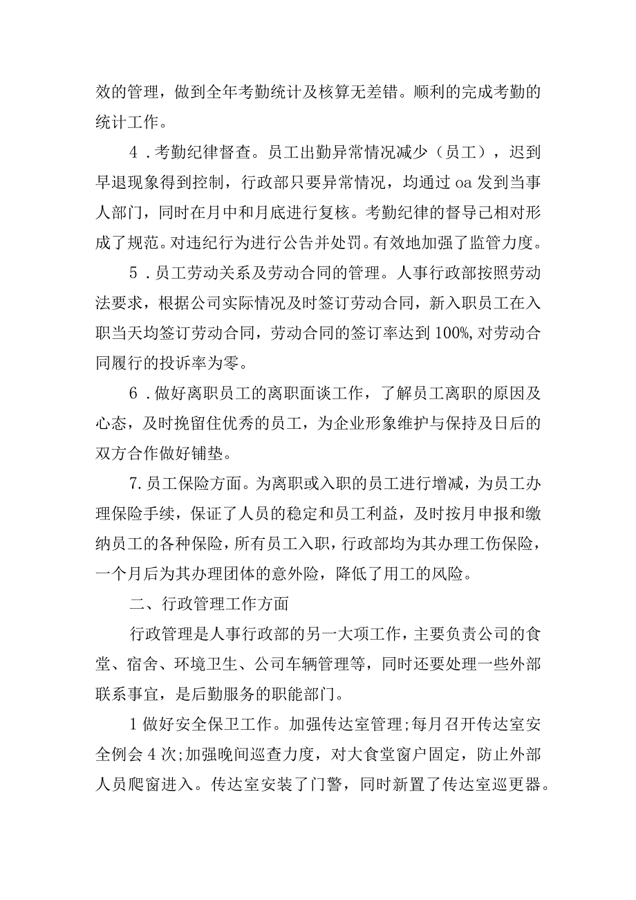 公司行政部门经理工作总结模版.docx_第2页