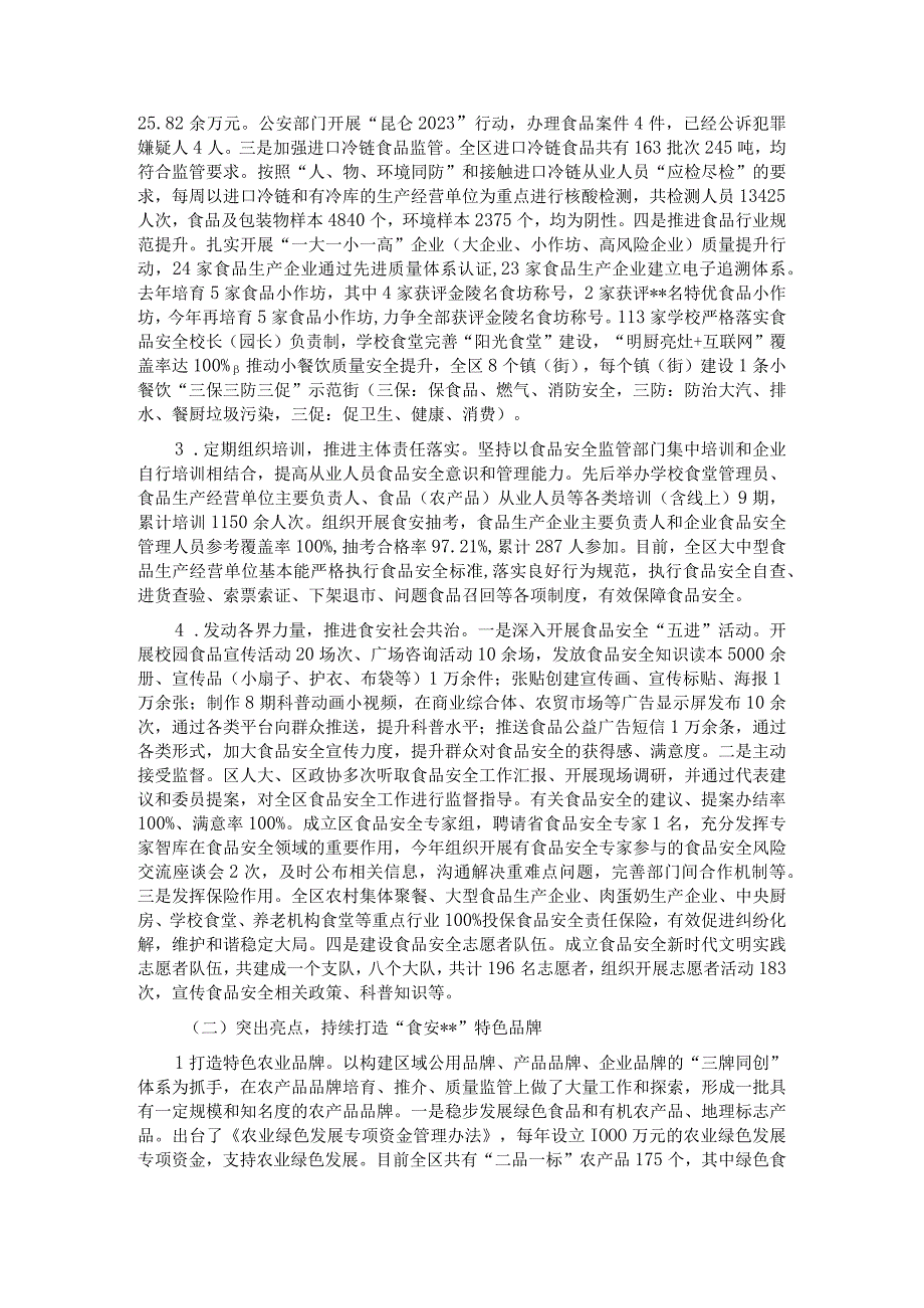 全区食品安全工作会议发言材料.docx_第2页