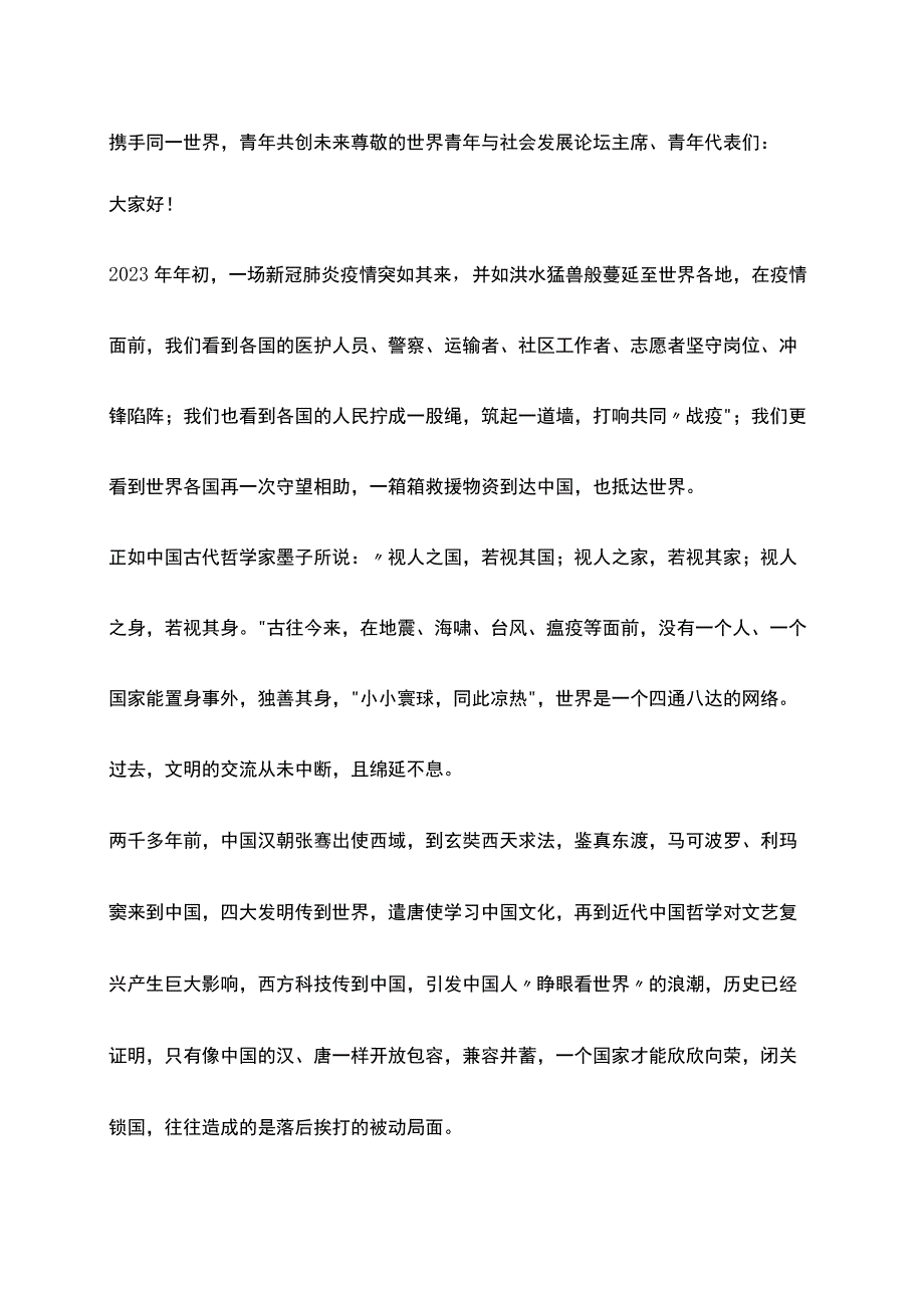 中职对口升学：携手同一世界青年共创未来.docx_第1页