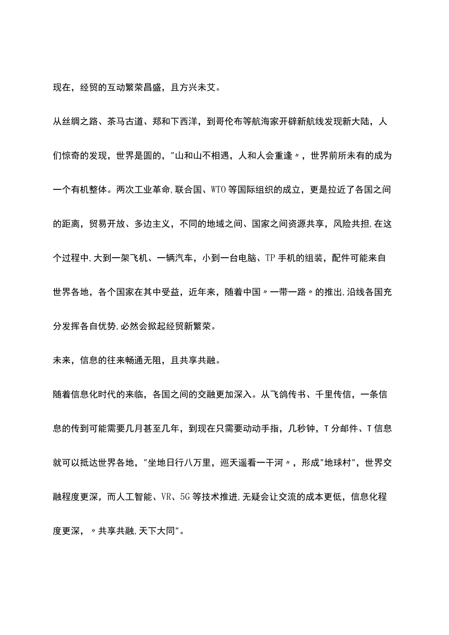 中职对口升学：携手同一世界青年共创未来.docx_第2页