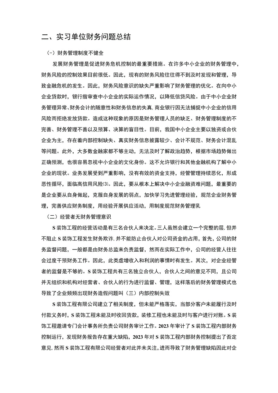 【《某装饰工程财务造价问题及优化建议3000字》（论文）】.docx_第2页