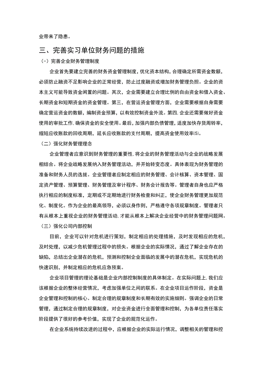 【《某装饰工程财务造价问题及优化建议3000字》（论文）】.docx_第3页