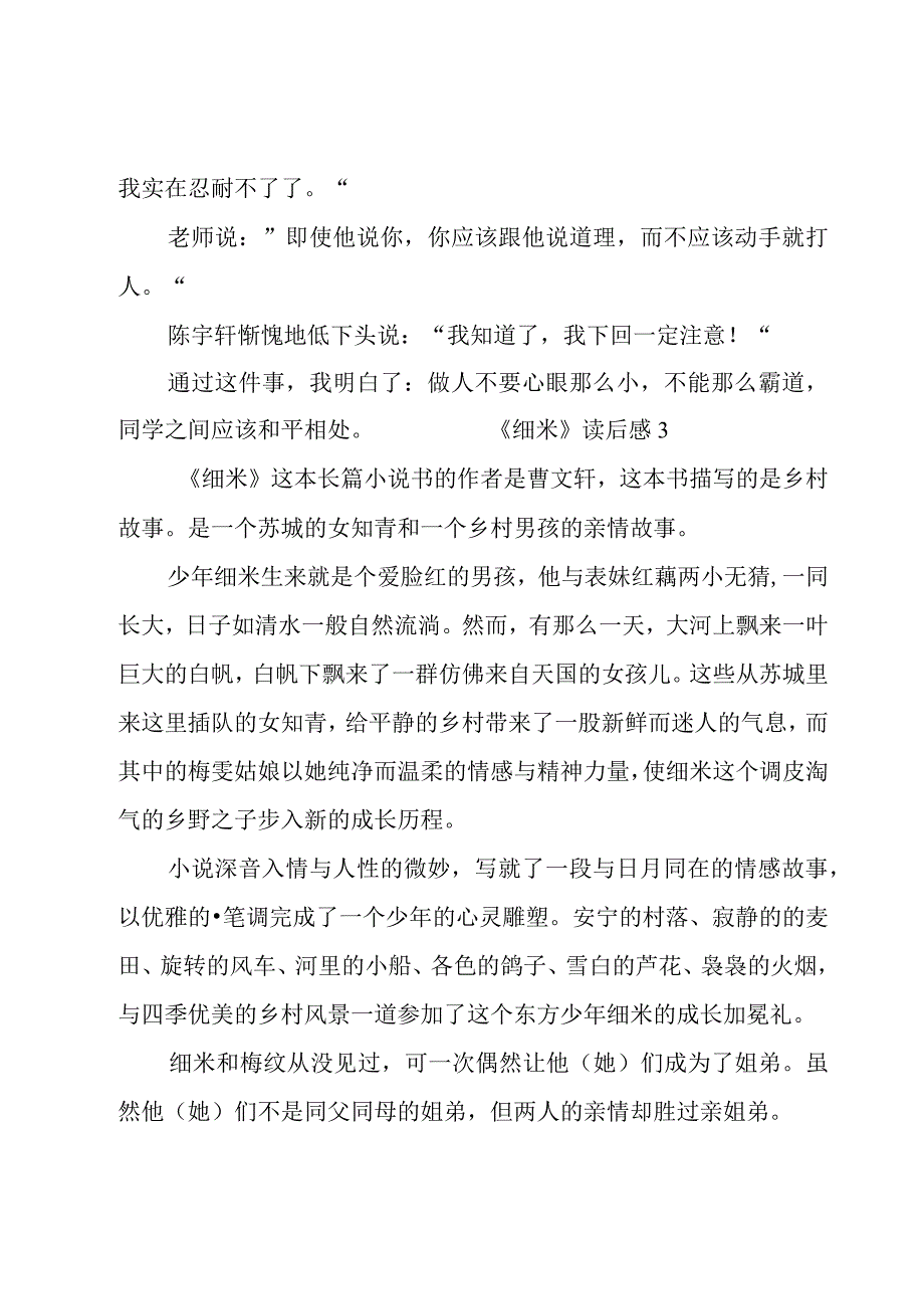 《细米》读后感（通用34篇）.docx_第3页