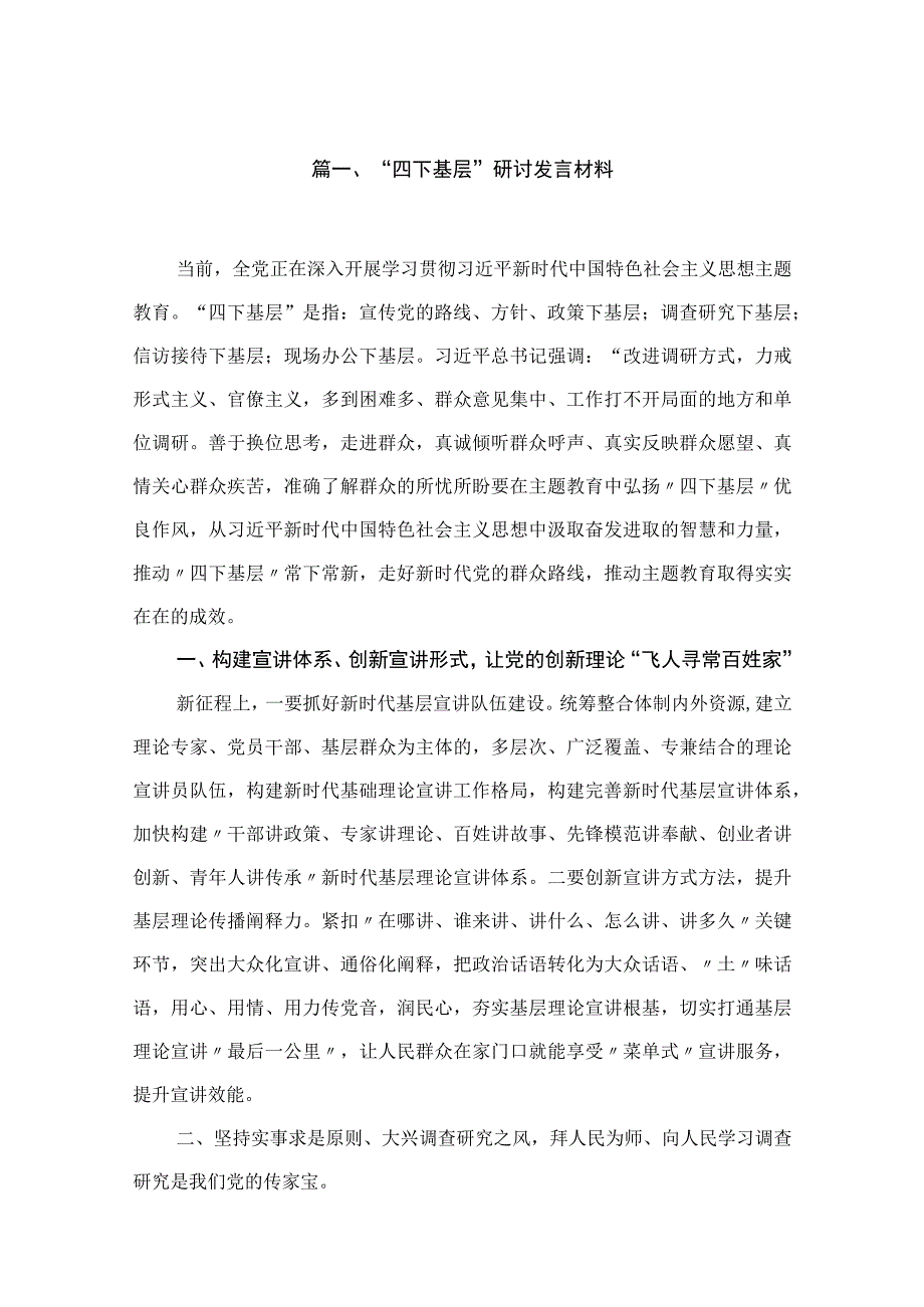 2023“四下基层”研讨发言材料10篇(最新精选).docx_第2页