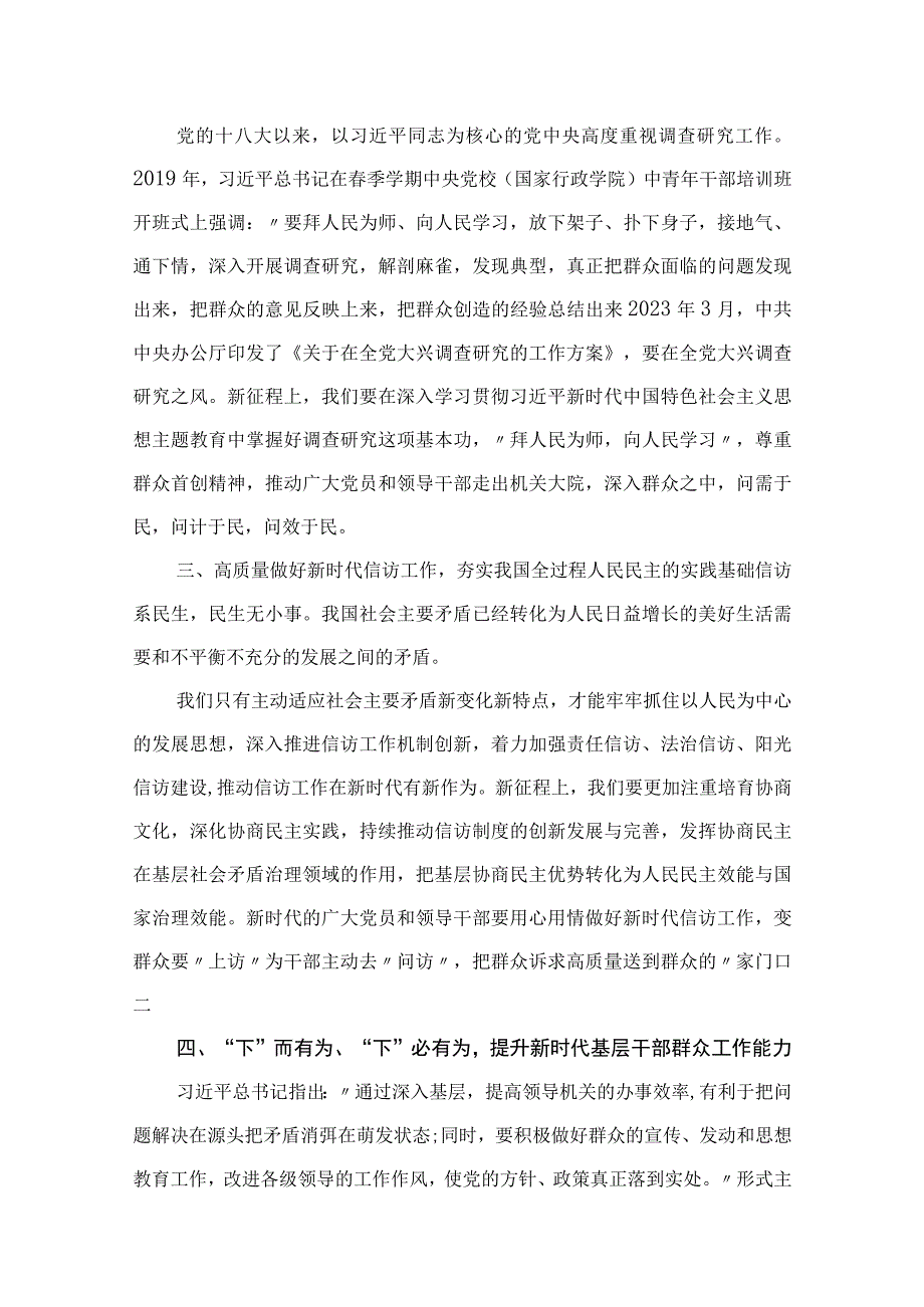 2023“四下基层”研讨发言材料10篇(最新精选).docx_第3页