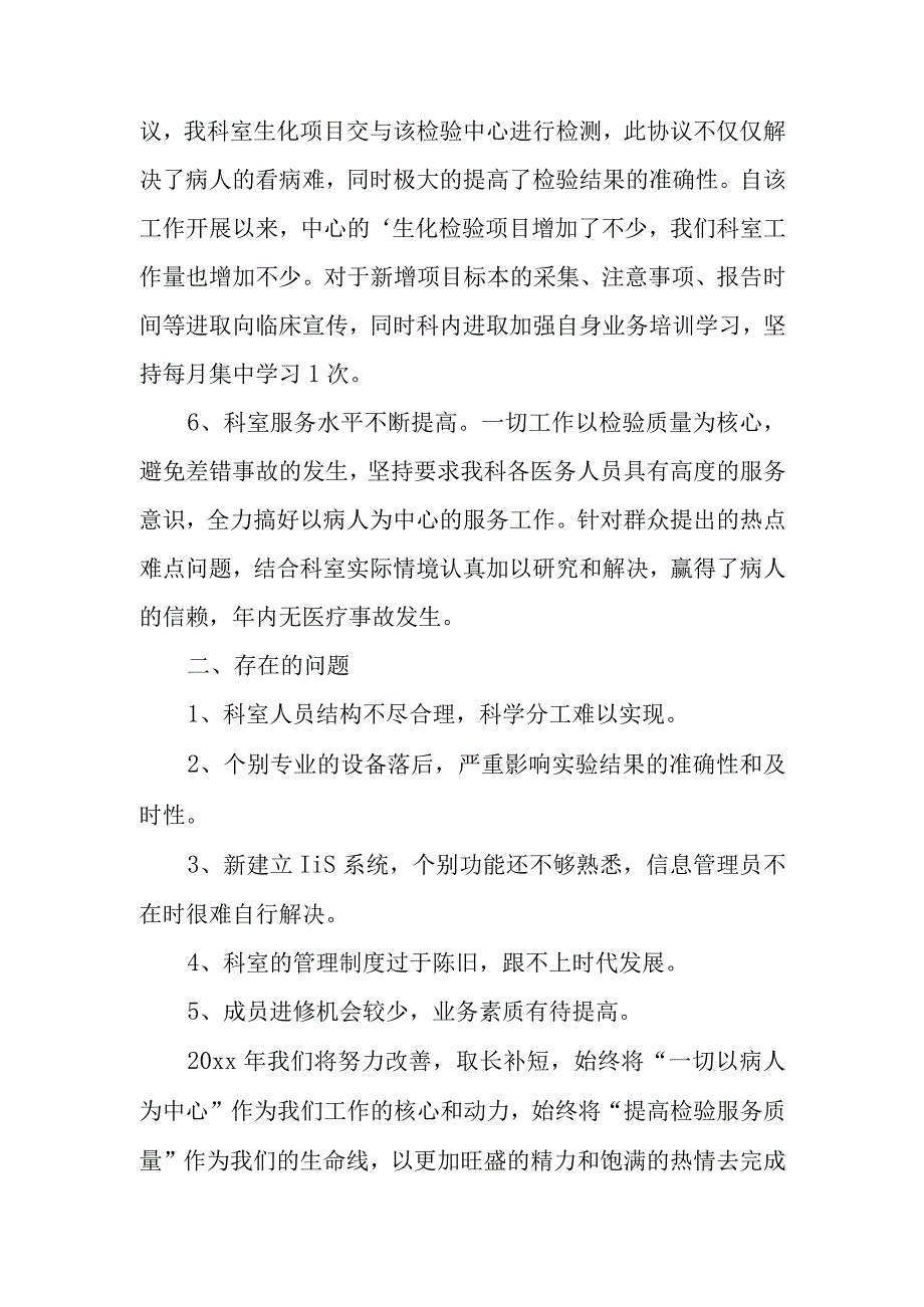 2023年度检验科个人半年工作总结 篇9.docx_第2页