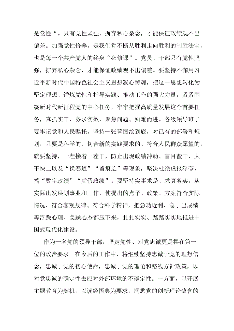 党组理论学习中心组主题教育读书班关于政绩观交流研讨发言(二篇).docx_第2页