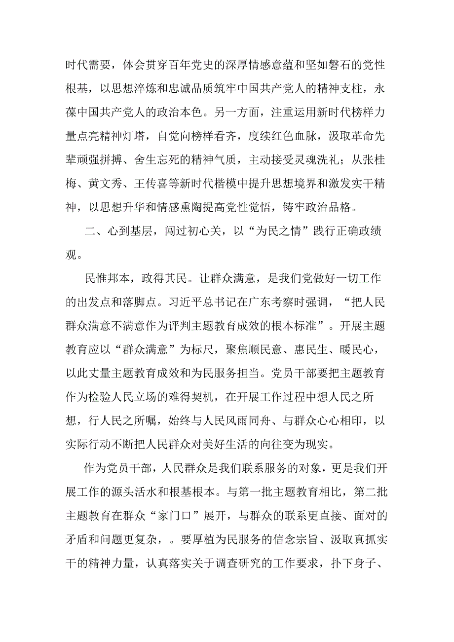 党组理论学习中心组主题教育读书班关于政绩观交流研讨发言(二篇).docx_第3页