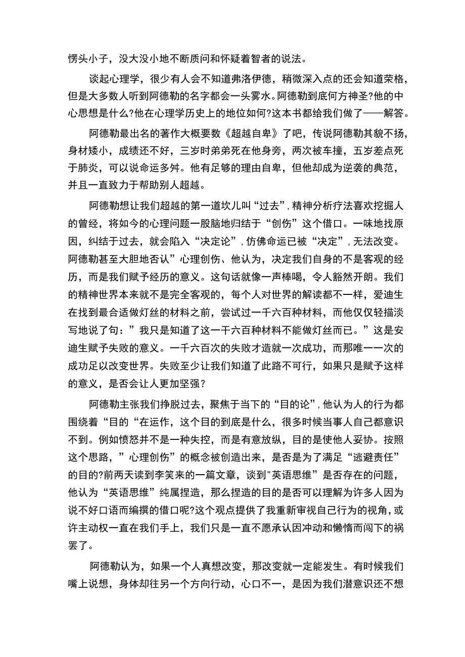 《被讨厌的勇气》读书笔记.docx_第2页