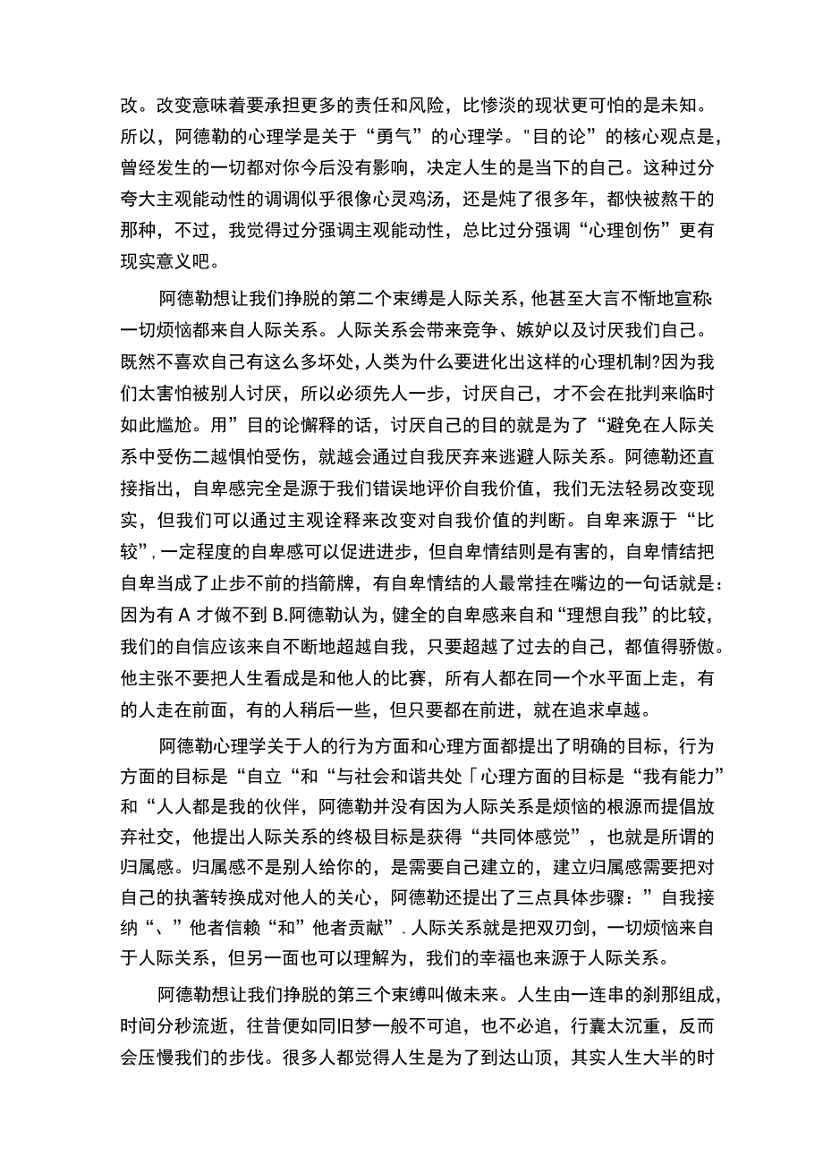 《被讨厌的勇气》读书笔记.docx_第3页