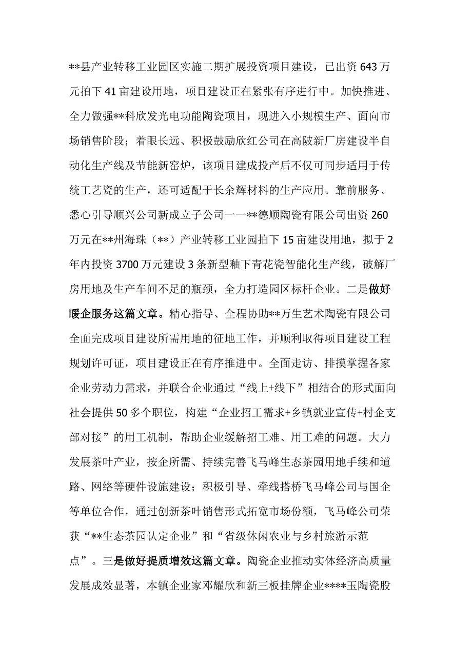 2023“百县千镇万村高质量发展工程”工作推进情况汇报范文.docx_第2页