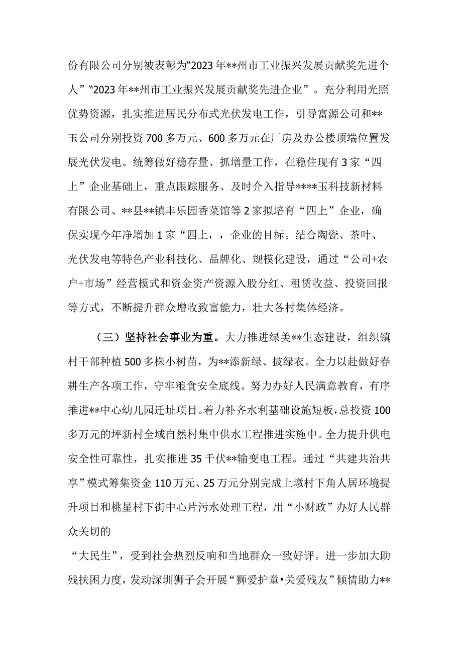 2023“百县千镇万村高质量发展工程”工作推进情况汇报范文.docx_第3页