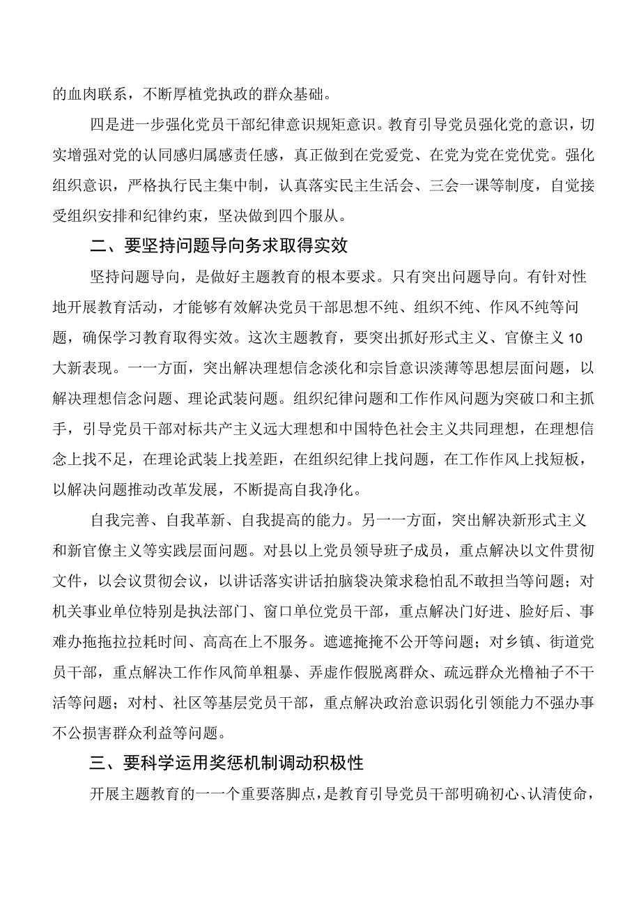 20篇合集在深入学习贯彻第二阶段主题专题教育工作总结.docx_第2页