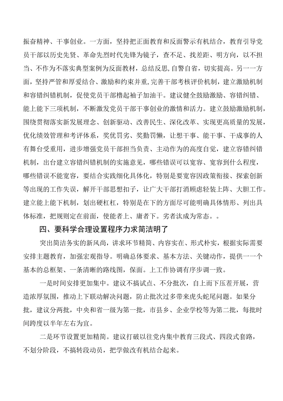 20篇合集在深入学习贯彻第二阶段主题专题教育工作总结.docx_第3页