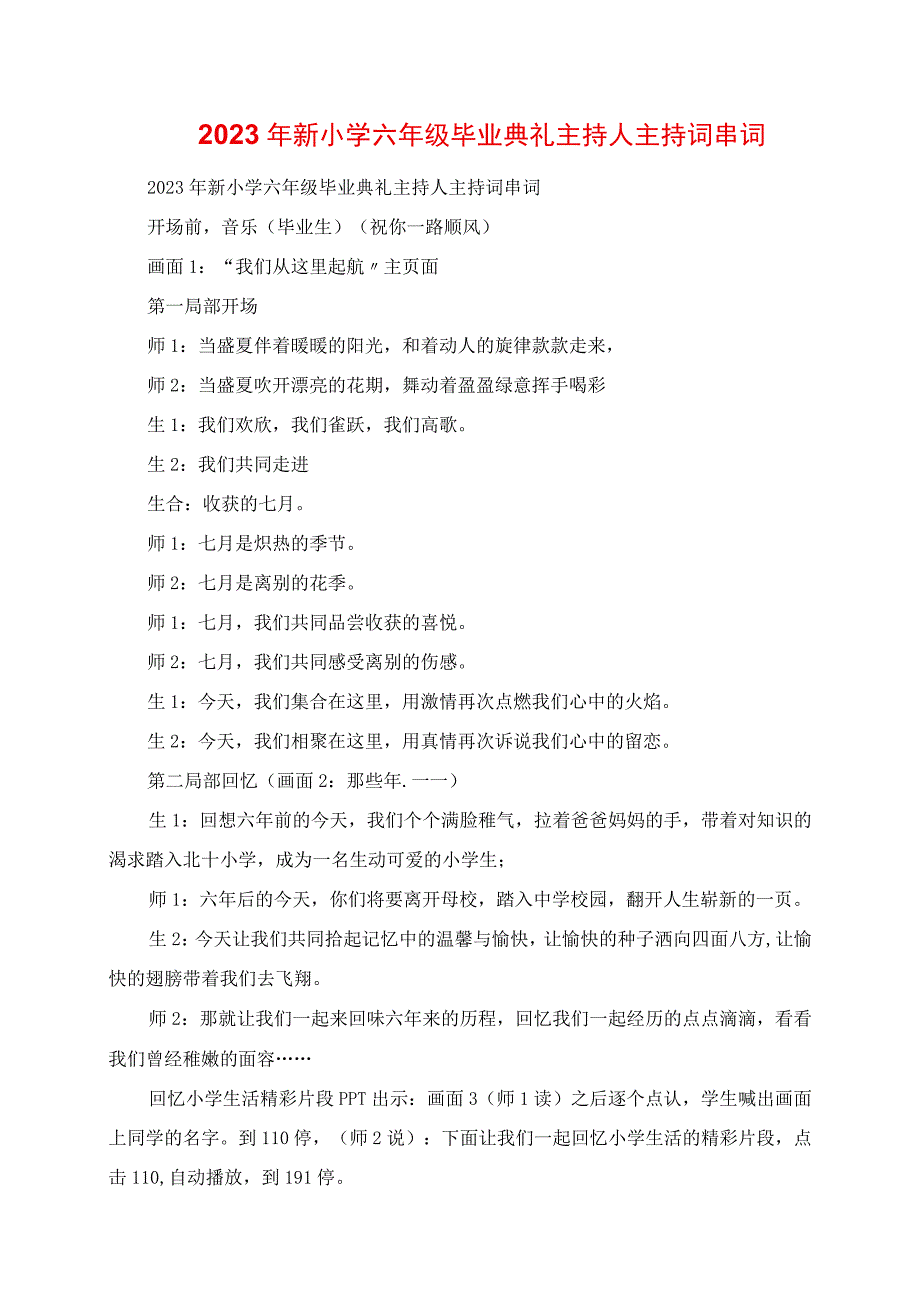 2023年新小学六年级毕业典礼主持人主持词串词.docx_第1页